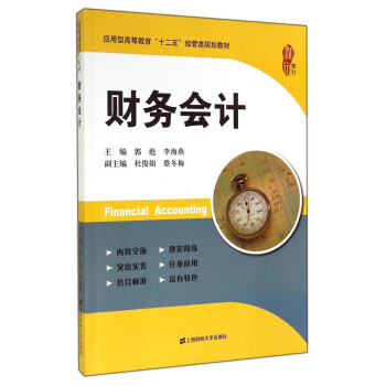 財務會計 財務會計