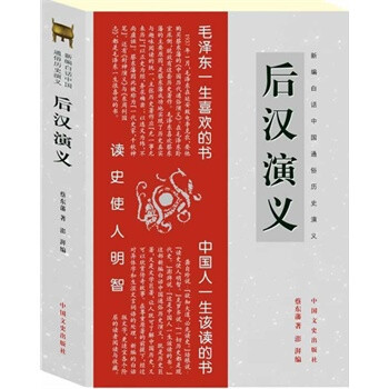 后漢演義 后漢演義