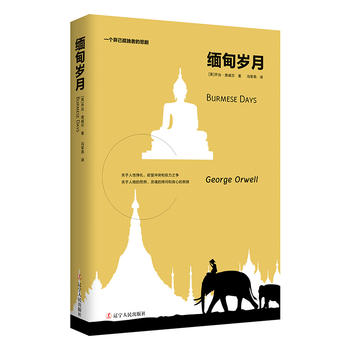緬甸歲月 緬甸歲月
