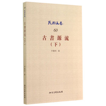古書源流 古書源流