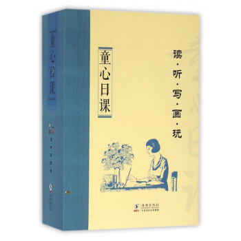 童心日課 童心日課