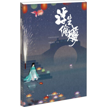 浮生繪夢 浮生繪夢