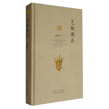 藝林觀點(diǎn) 藝林觀點(diǎn)