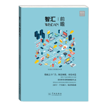 智匯前瞻 智匯前瞻