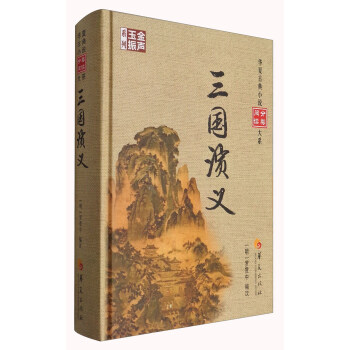 三國演義 三國演義