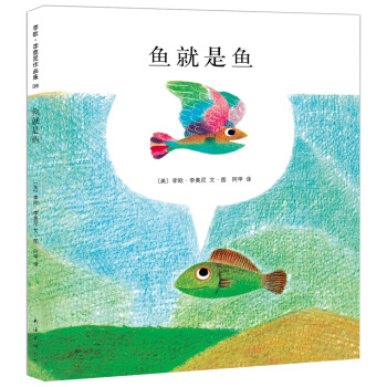 魚就是魚 魚就是魚