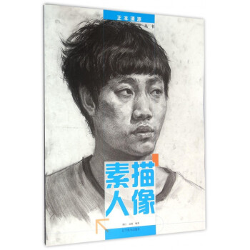素描人像 素描人像