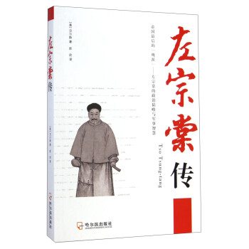 左宗棠傳 左宗棠傳