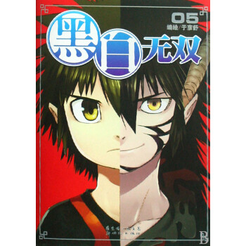 黑白無雙 黑白無雙