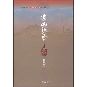 涼山熱血 涼山熱血