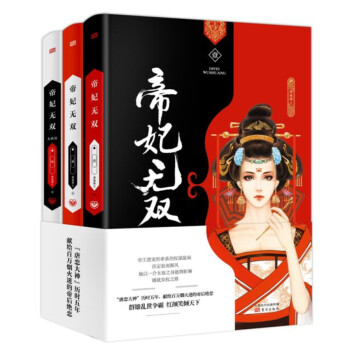 帝妃無雙 帝妃無雙