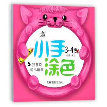 小手涂色