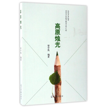 高原燭光