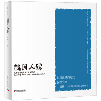 鵲問人蹤 鵲問人蹤