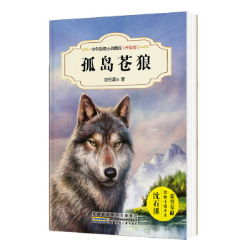 孤島蒼狼 孤島蒼狼