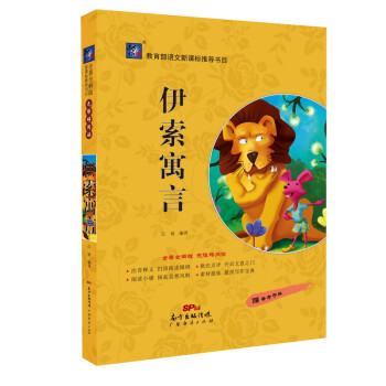 伊索寓言 伊索寓言