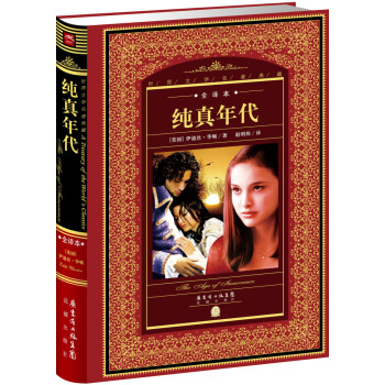 純真年代 純真年代
