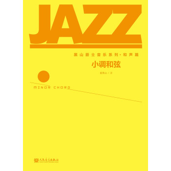 小調和弦 小調和弦