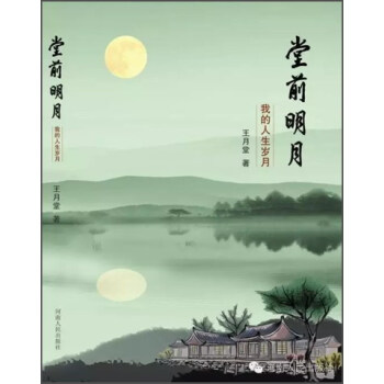 堂前明月 堂前明月