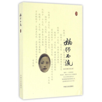 媯河西流 媯河西流