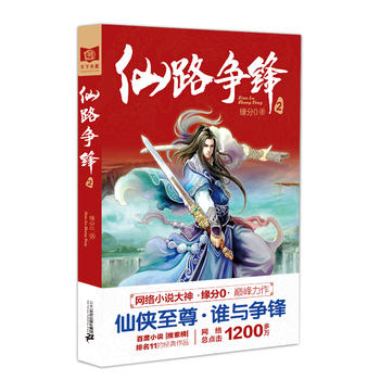 仙路爭鋒 仙路爭鋒