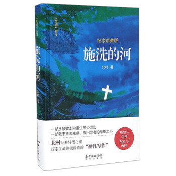施洗的河 施洗的河