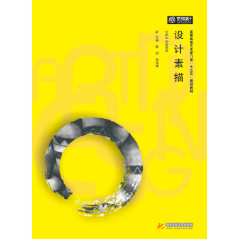 設計素描 設計素描