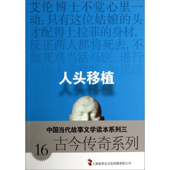 人頭移植 人頭移植