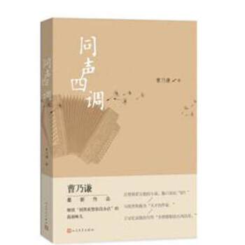 同聲四調 同聲四調