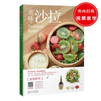 美味沙拉 美味沙拉