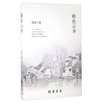 曉色云開 曉色云開