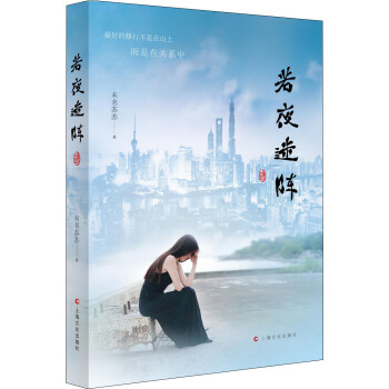 若夜迷陣 若夜迷陣