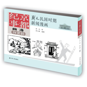 京都紀事 京都紀事