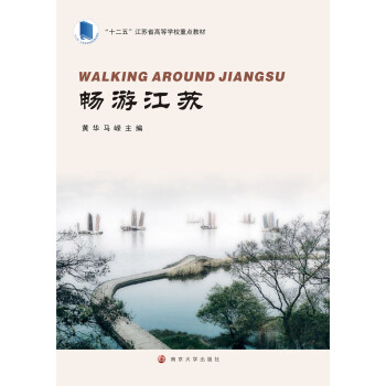 暢游江蘇 暢游江蘇