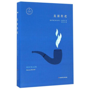 莫斯科佬 莫斯科佬