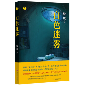 白色迷霧 白色迷霧
