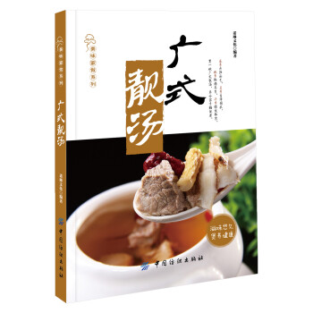廣式靚湯