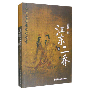 江東二喬 江東二喬