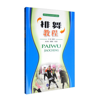 排舞教程