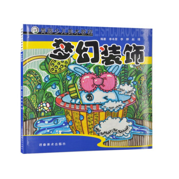 夢幻裝飾