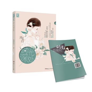 時光深處 時光深處