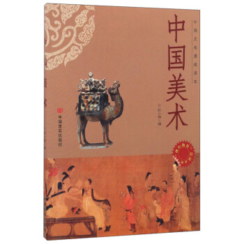 中國美術 中國美術