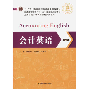 會(huì)計(jì)英語(yǔ)