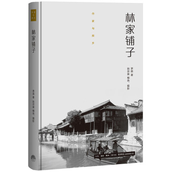 林家鋪?zhàn)? title=