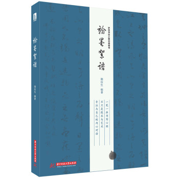 翰墨絮語 翰墨絮語
