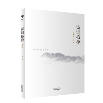 詩詞格律 詩詞格律