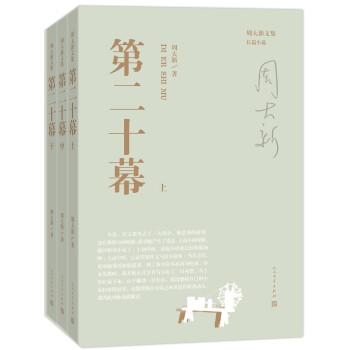 第二十幕
