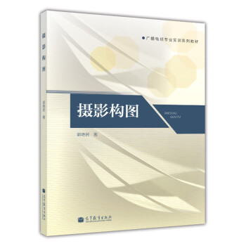 攝影構圖 攝影構圖