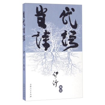 當代詩經 當代詩經