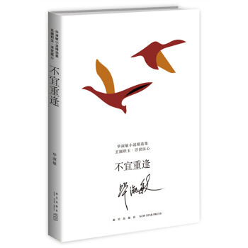 不宜重逢 不宜重逢